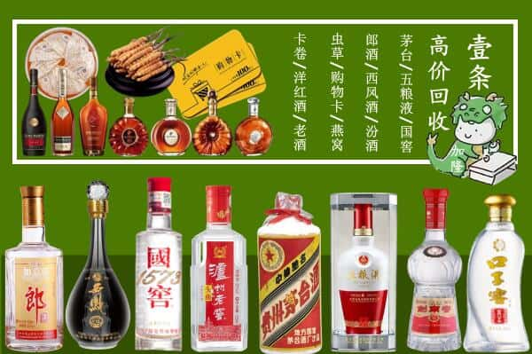 伊春汤旺县回收名酒哪家好